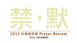 prayer_retreat_2015