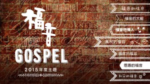 Gospel2015_Webgraphic