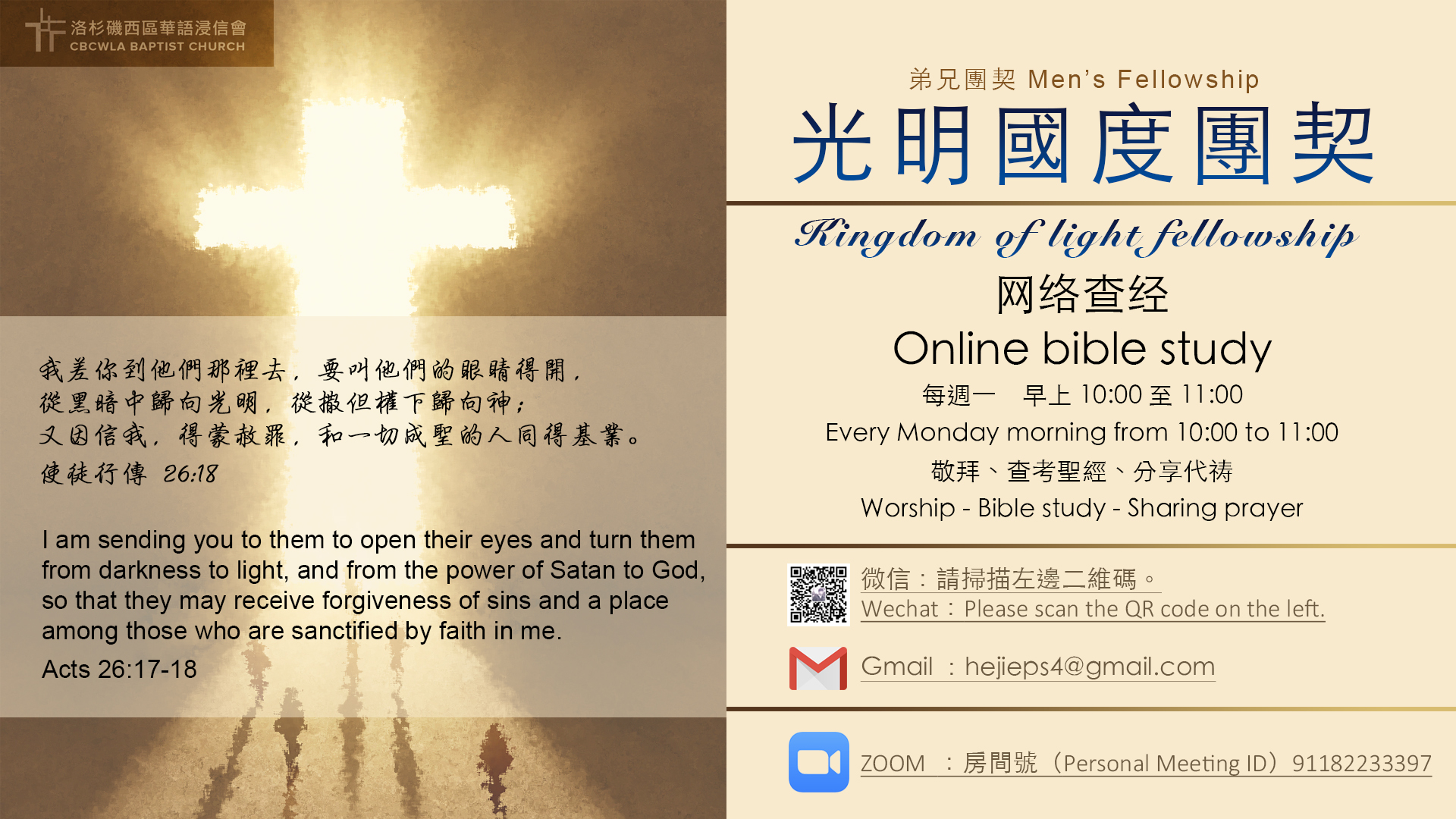 光明國度團契| Chinese Baptist Church of West Los Angeles