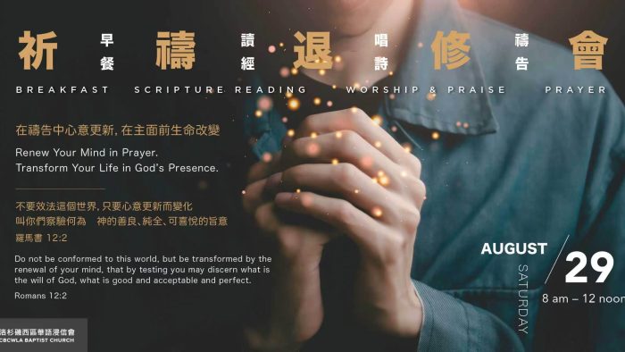 2026 祈禱退修會